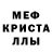 МЕТАМФЕТАМИН кристалл Egor Agaev