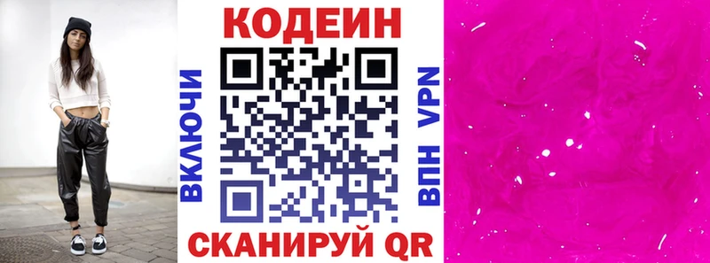Codein напиток Lean (лин)  Сосенский 
